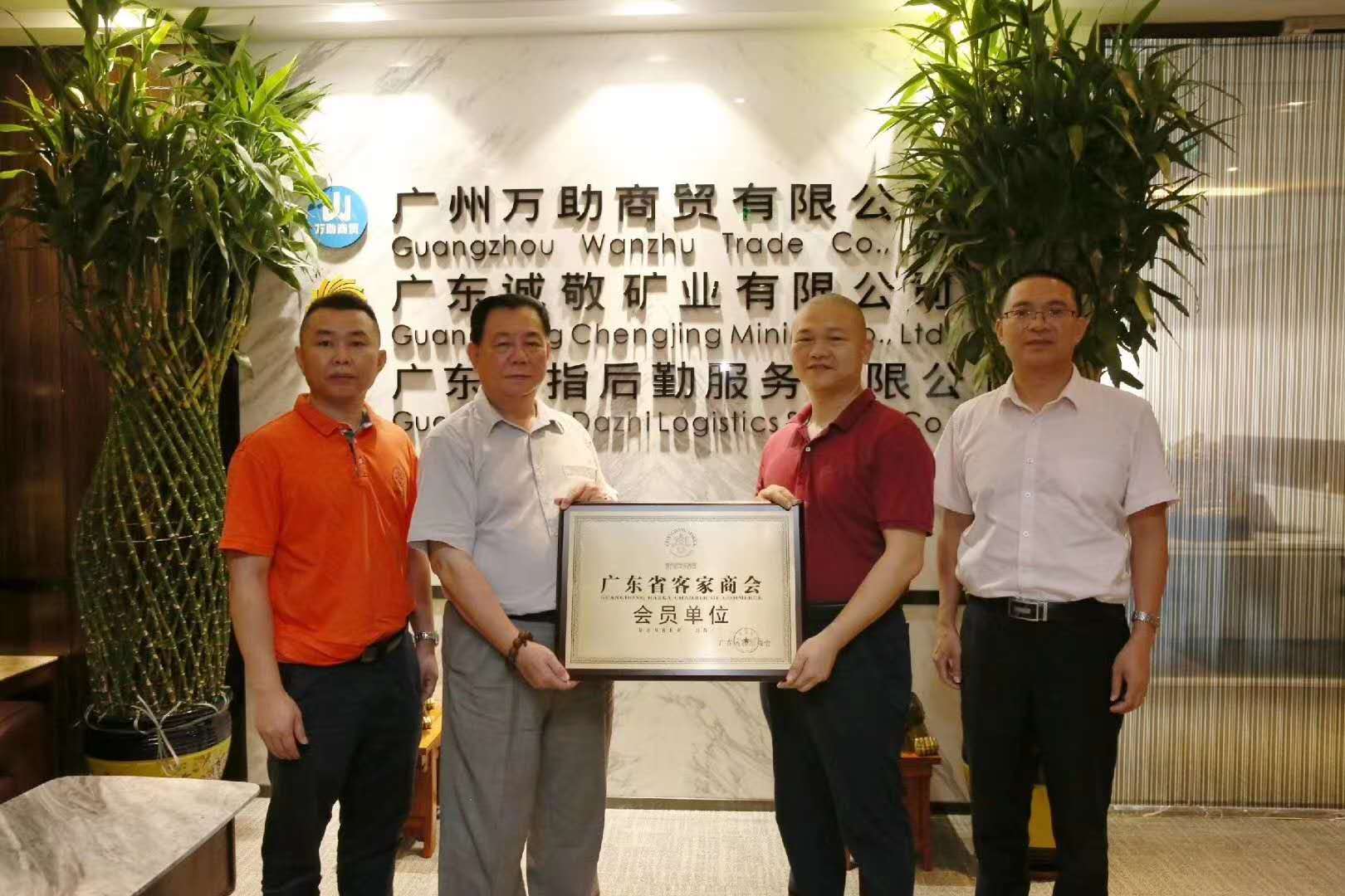 大指公司成為廣東省客家商會會員單位